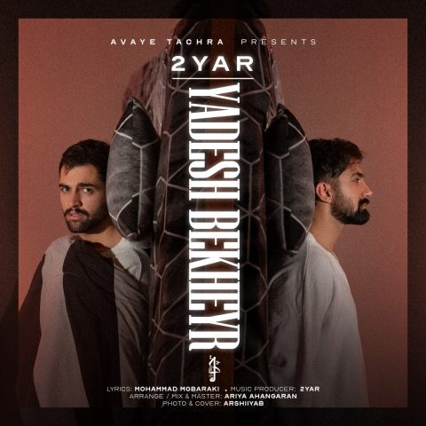 دانلود آهنگ دویار یادش بخیر دانلود آهنگ دویار یادش بخیر