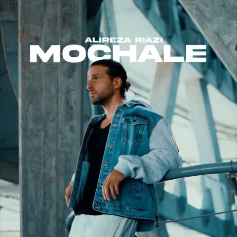 دانلود آهنگ علیرضا ریاضی مچاله دانلود آهنگ علیرضا ریاضی مچاله