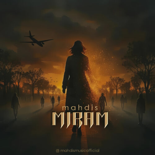 دانلود آهنگ مهدیس میرم دانلود آهنگ مهدیس میرم