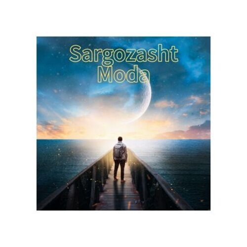 دانلود آهنگ مودا سرگذشت دانلود آهنگ مودا سرگذشت