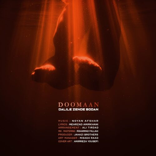 دانلود آهنگ دومان دلیل زنده بودن دانلود آهنگ دومان دلیل زنده بودن