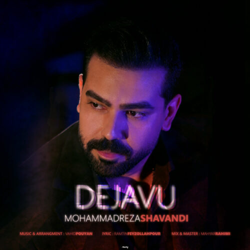 دانلود آهنگ محمدرضا شوندی دژاوو دانلود آهنگ محمدرضا شوندی دژاوو