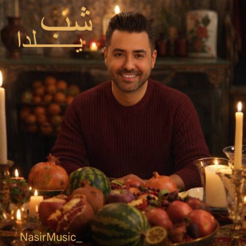 دانلود آهنگ نصیر شب یلدا دانلود آهنگ نصیر شب یلدا