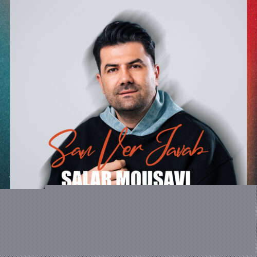 دانلود آهنگ سالار موسوی سن ور جواب دانلود آهنگ سالار موسوی سن ور جواب