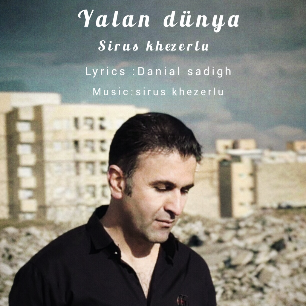 دانلود آهنگ سیروس خضرلو یالان دونیا دانلود آهنگ سیروس خضرلو یالان دونیا