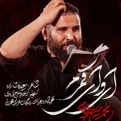 دانلود آهنگ محمد حسین حدادیان ای وای قمرم دانلود آهنگ محمد حسین حدادیان ای وای قمرم