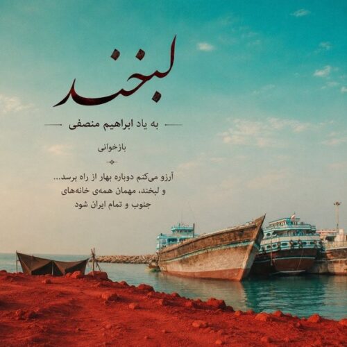 دانلود آهنگ سارن لبخند دانلود آهنگ سارن لبخند