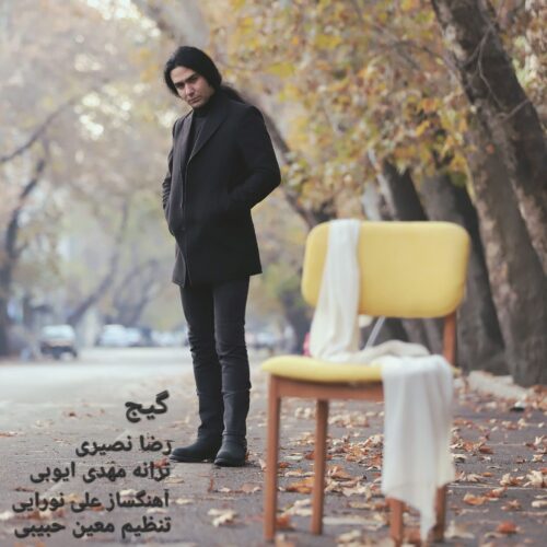 دانلود آهنگ رضا نصیری گیج دانلود آهنگ رضا نصیری گیج