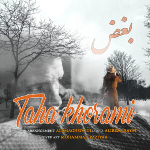 دانلود آهنگ طاها خرمی بغض