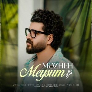 دانلود آهنگ میثام مُژه