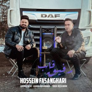 دانلود آهنگ حسین فسنقری رفییق فاب