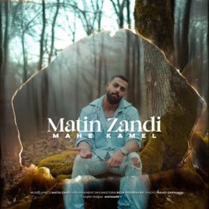 دانلود آهنگ متین زندی ماه کامل