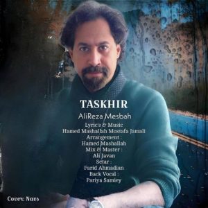 دانلود آهنگ علیرضا مصباح تسخیر