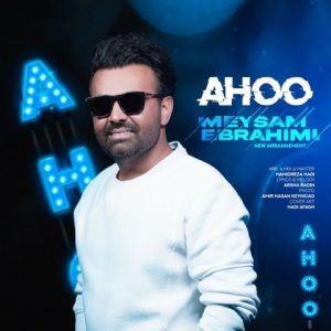دانلود آهنگ میثم ابراهیمی آهو ورژن جدید