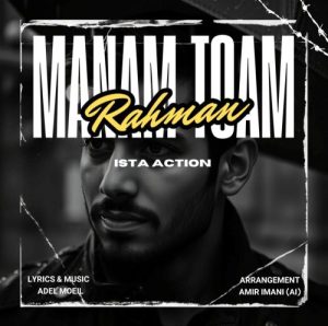 دانلود آهنگ رحمان منم توام