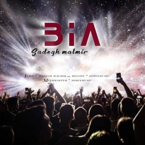 دانلود آهنگ صادق مالمیر بیا