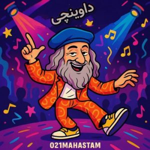 دانلود آهنگ ۰۲۱مهستم داوینچی