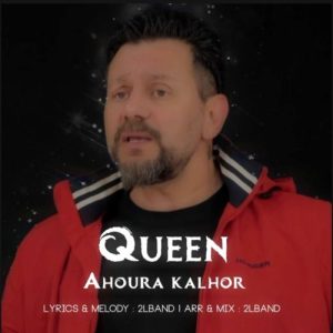 دانلود آهنگ اهورا کلهر ملکه