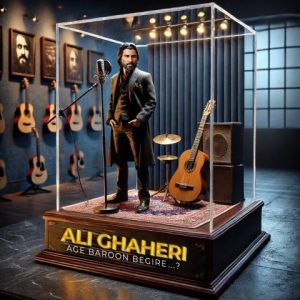 دانلود آهنگ علی قاهری اگه بارون بگیره