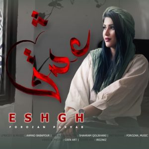 دانلود آهنگ فروزان پاریاب عشق