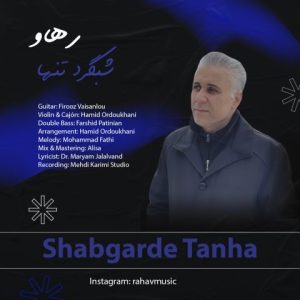 دانلود آهنگ رهاو شبگرد تنها