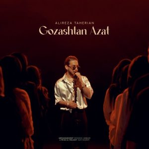 دانلود آهنگ علیرضا طاهریان گذشتن ازت