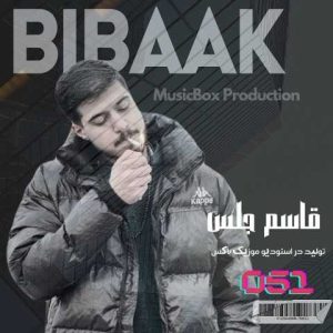 دانلود آهنگ بیباک قاسم جلس