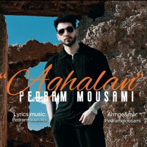 دانلود آهنگ پدرام موسمی اقلا