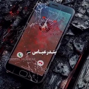 دانلود آهنگ تودار می‌سوزم از تو