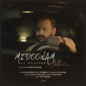 دانلود آهنگ علی خاتونی میدونم