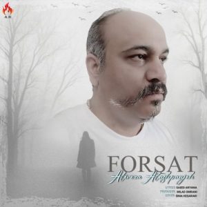 دانلود آهنگ علیرضا آتش پنجه فرصت