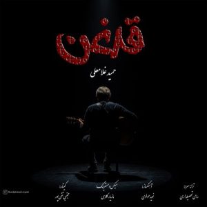 دانلود آهنگ حمید غلامعلی قدغن