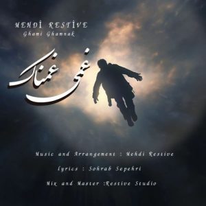 دانلود آهنگ مهدی رستیو غمی غمناک