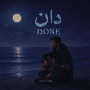 دانلود آهنگ گیفتبورن دان