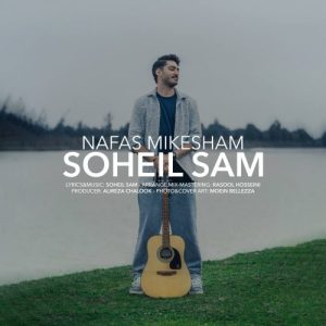 دانلود آهنگ سهیل سام نفس میکشم