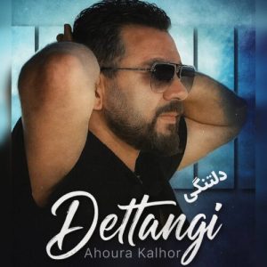 دانلود آهنگ اهورا کلهر دلتنگی