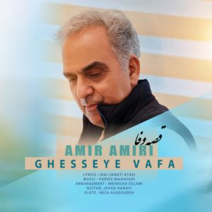 دانلود آهنگ امیر امیری قصه وفا