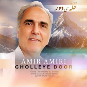 دانلود آهنگ امیر امیری قله ی دور