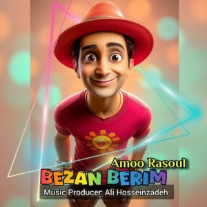 دانلود آهنگ عمو رسول بزن بریم