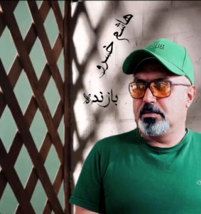 دانلود آهنگ هاشم خسرو بازنده