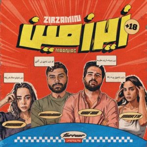 دانلود آهنگ مانیاک زیرزمین