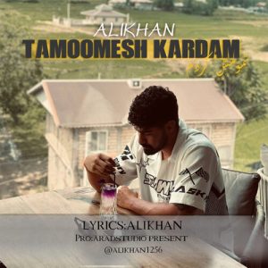 دانلود آهنگ علی خان تمومش کردم