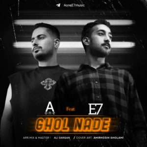 دانلود آهنگ Aone و E7 قول نده