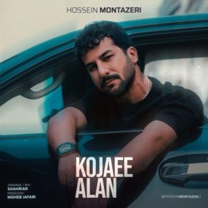 دانلود آهنگ حسین منتظری کجایی الان