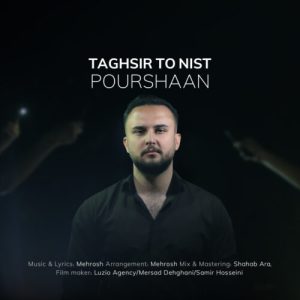 دانلود آهنگ پارسا پورشان تقصیر تو نیست