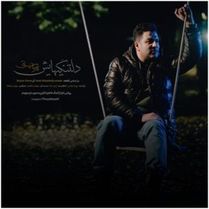 دانلود آهنگ پویا بیاتی دلتنگی هایش