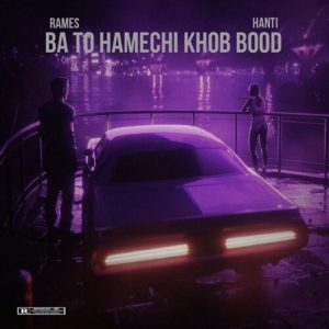 دانلود آهنگ رامس و هانتی باتو همه چی خوب بود