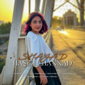 دانلود آهنگ هستی قناد شاید