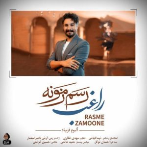 دانلود آهنگ راغب رسم زمونه