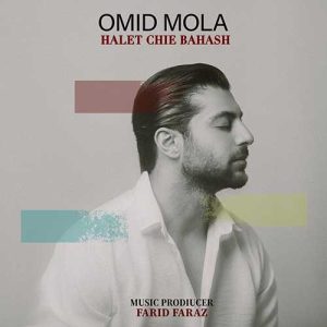 دانلود آهنگ امید مولا حالت چیه باهاش